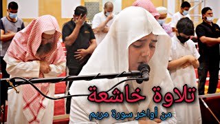 وَكُلهم آتيه يوم القيامة فردا ||- عشائية خاشعة ترقق القلوب - علي اليوسف