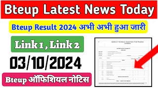 Bteup Result 2024 अभी अभी हुआ जारी || Bteup June Exam 2024 Result Out || Bteup Latest News ||