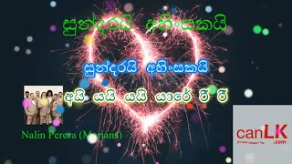 Sundarai Ahinsakai Karaoke (සුන්දරයි අහින්සකයි) (Without voice) Nalin Perera - Marians