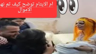 الزروالي تخرج علي ام الايتام بحقائق جديده والتدخل الامن الوطني المغربي