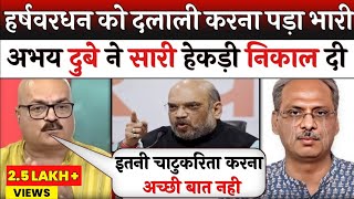 Abhay Dube Epic Destroy🔥 Harshvardhan Tripathi & Bjp | Modi Insult | Debate