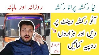 P3 ➡ Auto Rickshaw Business