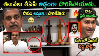 Sajjala Ramakrishna Reddy Shiluva Removed Troll | YS Jagan Trolls | Telugu Trolls | Telugu Connect