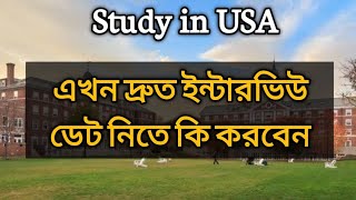 How to get US visa appointment early ||  Study in USA