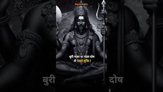 शनि देव: बुरी नज़र या नज़र दोष से पाइये मुक्ति ! #shanidev