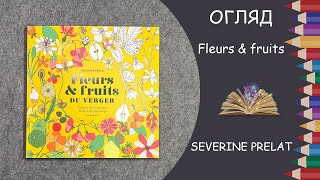 Огляд розмальовки Fleurs et fruits du verger