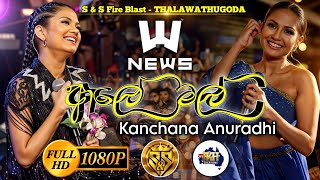 Aley mal | Kanchana Anuradhi with News | S&S Fire Blast Thalawathugoda