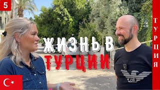 Турция, Анталья, жизнь и быт. Ехать в Турцию или нет?