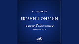 Евгений Онегин, глава IV строфы 1 - 15: Чем меньше...