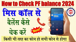 Miss Call se PF balance kaise check Karen | How to check PF balance | EPF balance by message 2024