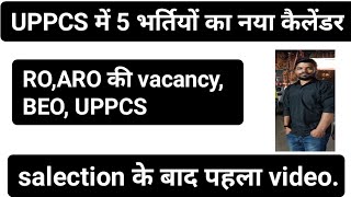 UPPCS Callender 2023// uppcs ro aro// uppcs beo // staff nurse