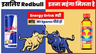 No.1 Energy Drinks Brand in the Word? | Redbull |  Realpaisa