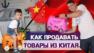 Бизнес с Китаем \ Бекстейдж \ БИЗНЕС С НУЛЯ