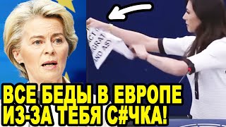 Дерзкая Полька ЗНАТНО УШАТАЛА Урсулу Фон Дер Ляйен! ТАК НАГЛУЮ НЕМКУ ЕЩЕ НЕ ОПУСКАЛИ!