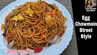 Street Style Local Egg Chowmein || Chowmin banaune tarika || Chow mein Recipe Nepali Style|| Chowmin