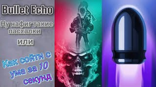 Внештатное расследование # 2 / " Зловещий смех " / Bullet Echo