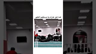 الصلاة الصلاة .. فما عُذرَك يا مستقيم القامة والظهر !؟