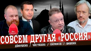 Миграционная катастрофа и русофобский заговор? (Дёмушкин Чистюхин)