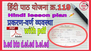 हिंदी पाठ योजना क्र.119 वर्ण व्यवस्था hindi lesson plan with pdf btc b.ed dled @JMK Education Tube