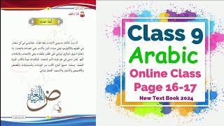 Class 9 Arabic Online Class | Unit 1 Page 16 - 17 | New Text Book 2024