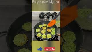 Вкуснейшие Оладьи из Кабачка на завтрак 🥒 #рецепт #вкусно #кулинария #завтрак #обед #ужин