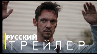 АМНЕЗИЯ | Русский трейлер (фильм 2021)