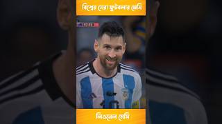 বিশ্বের সেরা ফুটবলার মেসি