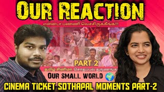 Cinema ticket sothapal moments Part-2|Our Reaction |Our Small World 🌍 @CinemaTicketTamil #cptk