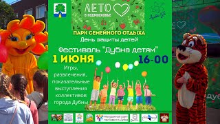 Праздничный Концерт 1 июня 2021 года в городе Дубна. Concert on June 1, 2021 in the city of dubna.