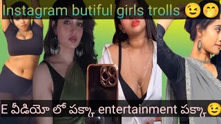 Instagram reels trolls 🤭🤭 entertainment pakka butiful girls trolls 😉 enjoy pandagooo 🤣