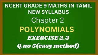 NCERT GRADE 9 MATHS CHAPTER 2 POLYNOMIALS EXERCISE 2.3 Q.NO 5 IN TAMIL