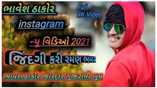 Bhavesh Thakor Tik Tok Video 2021 (ભાવેશ ઠાકોર ટિકટોક વિડીયો 2021 )#mklatestclips #Team_Tiger_1111