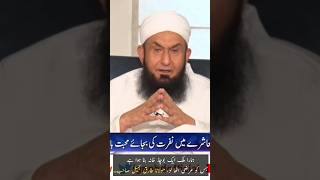 مولانا طارق جمیل صاحب #tariqjameel #pakistan #ytshorts #shortsvideo