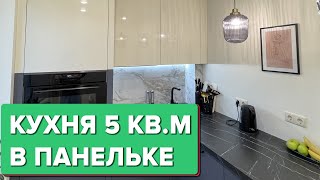 🔥 Продуманная КУХНЯ 5 кв.м в ПАНЕЛЬКЕ! Крутые ИДЕИ для хранения. Дизайн в малогабаритке. Рум тур