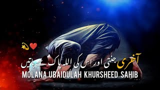 Akhari Janati Or Us Ki Allah Pak Sy Batain Khawahishat By Molana Ubaidulah Khursheed Sahib