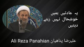 Ye Adty humy  khush nh rehny deten..Ali Reza Panahian علیرضا پناهیان‎