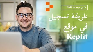 طريقة تسجيل في موقع Replit