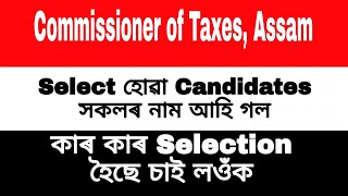 COMMISSIONER OF TAXES, ASSAM SELECTED CANDIDATES ROLL NUMBERS IS OUT | অসম চৰকাৰৰ চাকৰি ২০২০