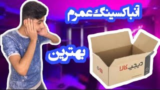 آنباکسینگ پایه دوربین / بهترین آنباکس عمرم 😍🔥