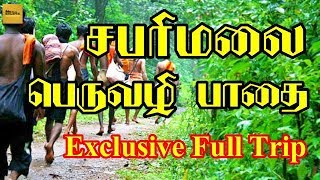 Erumeli to Sabarimala Route | Sabarimala Pilgrimage | Devotional Yatra | Vlog | Manjappai