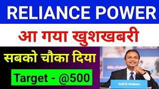 Reliance Power Latest News 🔴 Rpower Latest News Today| Reliance Power Share| Rpower|