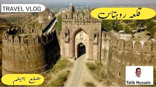 Rohtas Fort Jhelum |@talibhussain6685