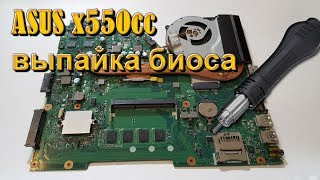 Замена микросхемы БИОС | Реанимируем Asus x550cc ч.1.