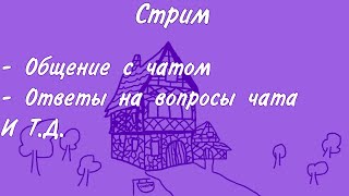 12,07,2024 Запись стрима. Общение, ответы на вопросы и т.д. Фэнтези и Dungeons And Dragons​