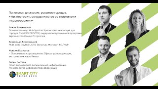 А.  Баньковская, В.  Бортник, М.  Бахматов, А.  Краковецкий SMART CITY ODESA 2020