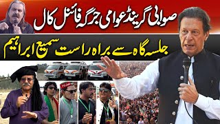 PTI's Grand Jirga in Swabi  | preparations complete | Sami Abrahim