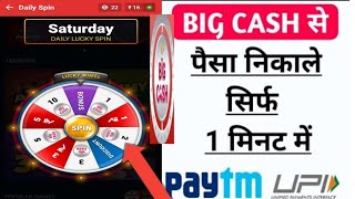 Big cash App Daily paise Kaise kamae 💸 2024 India| Big cash App daily paise kamae 💸 Big cash App 💸