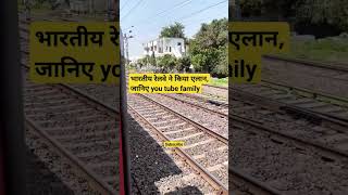 भारतीय रेलवे ने किया एलान,जानिए you tube family ,Subscribe my channel #railfacts #traintravel