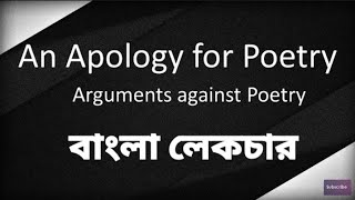 An Apology for Poetry- Sir Philip Sydney. Bangla Short summary,বাংলা সামারি