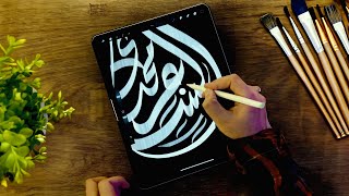 تصميم شعار اسم بالخط الديواني على procreate